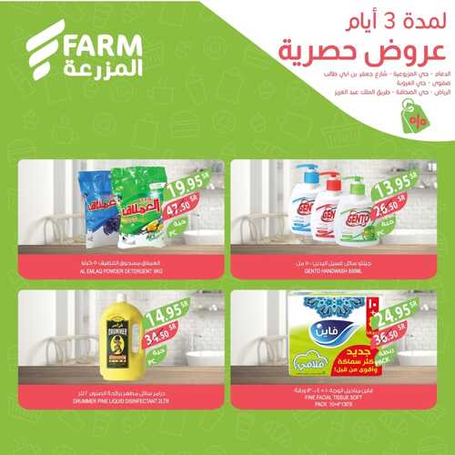 عروض أسواق المزرعة الشرقية اليوم 24 نوفمبر 2022 الموافق 30 ربيع الآخر 1444 هـ صفقات نهاية الأسبوع 5 7631500525