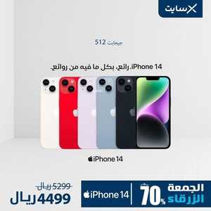 عروض الجوالات من اكسايت اليوم 17 نوفمبر 2022 الموافق 23 ربيع الآخر 1444 عروض تخفيضات كأس العالم 6 7660088237