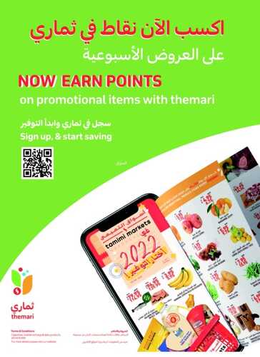 عروض التميمي القصيم الأسبوعية 23 نوفمبر 2022 الموافق 29 ربيع الآخر 1444 9 7672877345