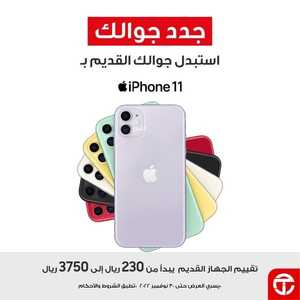 عروض الجوالات من جرير اليوم 9 نوفمبر 2022 الموافق 15 ربيع الآخر 1444 عروض مغرية 2 7710281617
