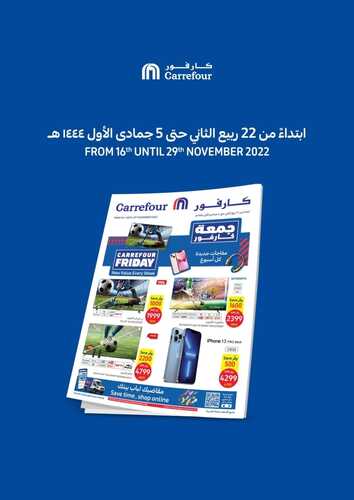عروض كارفور السعودية الأسبوعية 23 نوفمبر 2022 الموافق 29 ربيع الآخر 1444 عروض جمعة كارفور 6 7786780889