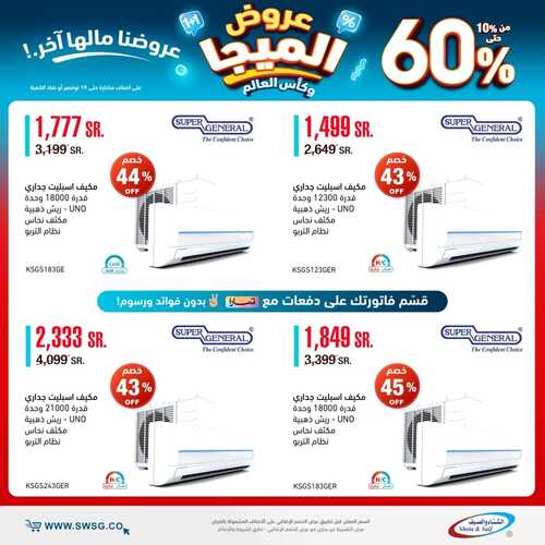 عروض الشتاء والصيف اليوم 17 نوفمبر 2022 الموافق 23 ربيع الآخر 1444 هـ عروض الجمعة البيضاء 7 7817292398