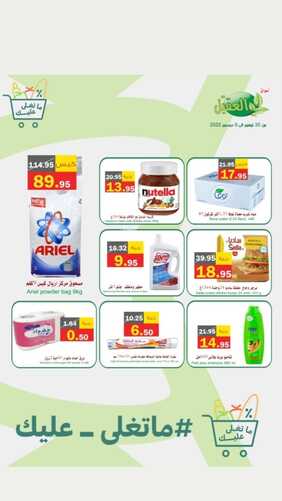عروض أسواق العقيل الأسبوعية 30 نوفمبر 2022 الموافق 6 جمادى الأول 1444 ماتغلى عليك 2 7839090074
