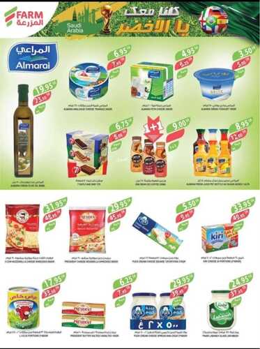 عروض أسواق المزرعة الرياض والخرج الأسبوعية 23 نوفمبر 2022 الموافق 29 ربيع الآخر 1444 كلنا معاك يا الأخضر 5 7859545140
