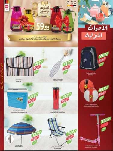 عروض أسواق المزرعة الرياض والخرج الأسبوعية 23 نوفمبر 2022 الموافق 29 ربيع الآخر 1444 كلنا معاك يا الأخضر 8 عروض أسواق المزرعة