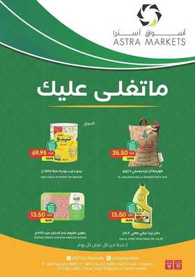 عروض أسواق استرا تبوك الأسبوعية 8 نوفمبر 2022 الموافق 14 ربيع الثاني 1444 ماتغلى عليك 6 7890558909