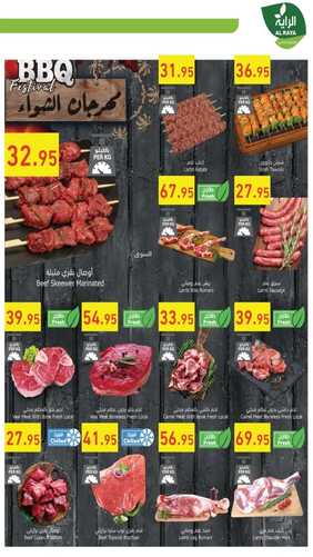 عروض الراية جدة الأسبوعية 16 نوفمبر 2022 الموافق 22 ربيع الآخر 1444 - BBQ Festival 5 7890767111