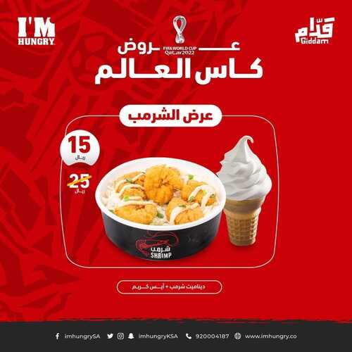 عروض مطعم ايم هنجري اليوم 27 نوفمبر 2022 مـ الموافق 3 جمادى الأول 1444 هـ عروض كأس العالم 2 7892221197