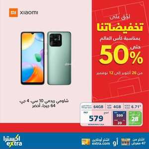 عروض الجوالات من اكسترا اليوم 11 نوفمبر 2022 الموافق 17 ربيع الآخر 1444 عروض لا تنتهي 7 7925287294