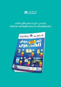عروض كارفور السعودية الأسبوعية 30 نوفمبر 2022 الموافق 6 جمادى الأول 1444 العروض الكبــــــرى 6 7934793728