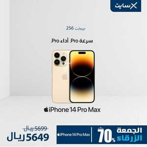 عروض الجوالات من اكسايت اليوم 28 نوفمبر 2022 الموافق 4 جمادى الأولى 1444 عروض التوفير 9 7943973811