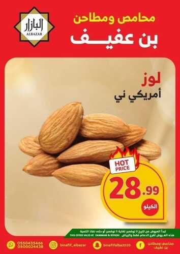 عروض بن عفيف الرياض الأسبوعية 3 نوفمبر 2022 الموافق 9 ربيع الآخر 1444 هـ أقوى العروض 8 7945878599