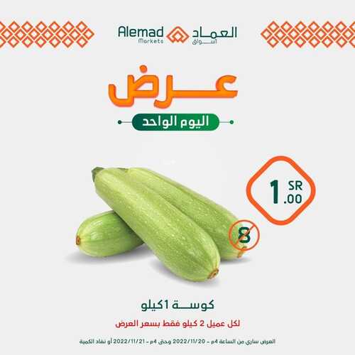 عروض أسواق العماد جدة الأسبوعية 20 نوفمبر 2022 الموافق 26 ربيع الآخر 1444 هـ عروض الاثنين 7 7947074370