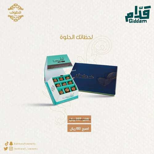 عروض حلويات قطوف وحلا اليوم 23 نوفمبر 2022 مـ الموافق 29 ربيع الثاني 1444 هـ عروض الشتاء 6 7951271852