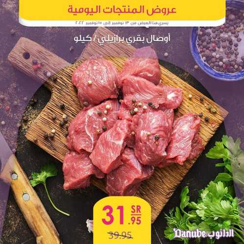 عروض الدانوب جميع الفروع اليوم 13-11-2022 الموافق 19 ربيع الثاني 1444 عروض المنتجات الطازجة 4 7952872146