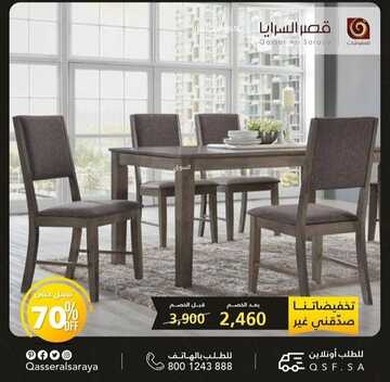 عروض قصر السرايا للمفروشات اليوم 21 نوفمبر 2022 الموافق 27 ربيع الثاني 1444 عروض كأس العالم الرهيبة 6 7962553321