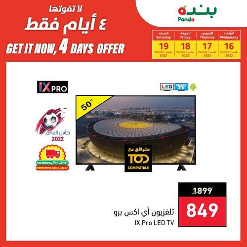 عروض بنده اليوم 16.11.2022 الموافق 22.4.1444 عروض 4 أيام لا تفوتها & بحمـــــــاسنا نوصل 3 7976144235