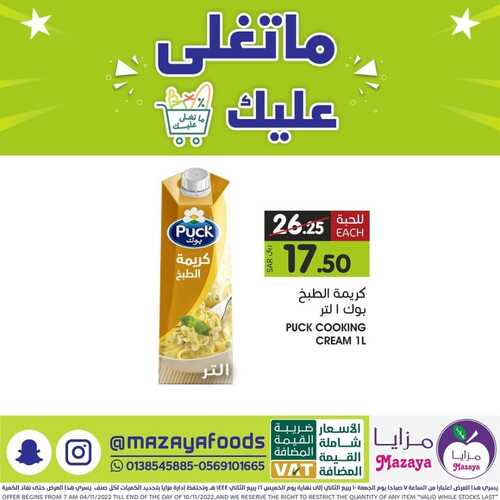 عروض مزايا الغذاء اليوم 9 نوفمبر 2022 الموافق 15 ربيع الآخر 1444 هـ عروض الاربعاء والخميس 3 7994087470