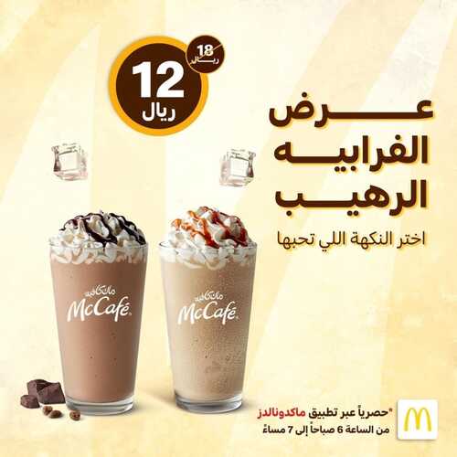 عروض ماك كافيه اليوم 1 نوفمبر 2022 مـ الموافق 7 ربيع الثاني 1444 هـ عرض رهيب 5 8015723148