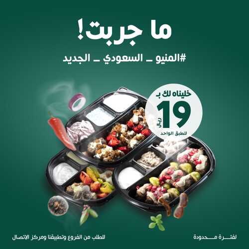 عروض مطعم المشوى العنابي جدة اليوم 7 نوفمبر 2022 مـ الموافق 13 ربيع الثاني 1444 هـ ياتلحق ياماتلحق 2 8029782736