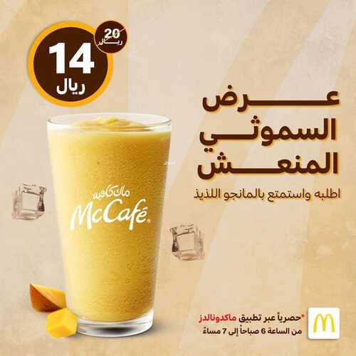 عروض ماك كافيه اليوم 1 نوفمبر 2022 مـ الموافق 7 ربيع الثاني 1444 هـ عرض رهيب 6 8031273955