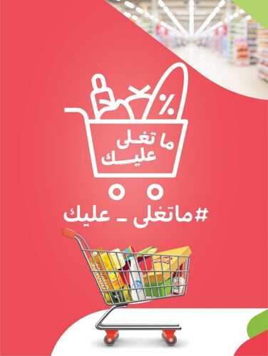 عروض أسواق المزرعة الرياض والخرج الأسبوعية 16 نوفمبر 2022 الموافق 22 ربيع الآخر 1444 كلنا معاك يا الأخضر 7 8093133780