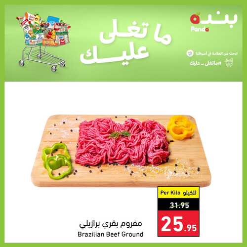 عروض بنده اليوم 2-11-2022 الموافق 8-4-1444 مهرجان اللحوم البرازيلية & ما تغلى عليك 2 8119071021