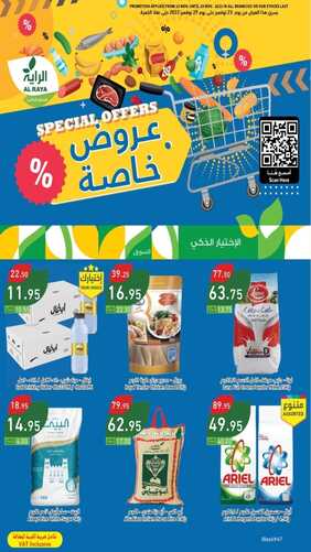 عروض الراية الأسبوعية 23 نوفمبر 2022 الموافق 29 ربيع الآخر 1444 عروض خاصة 6 8211447711