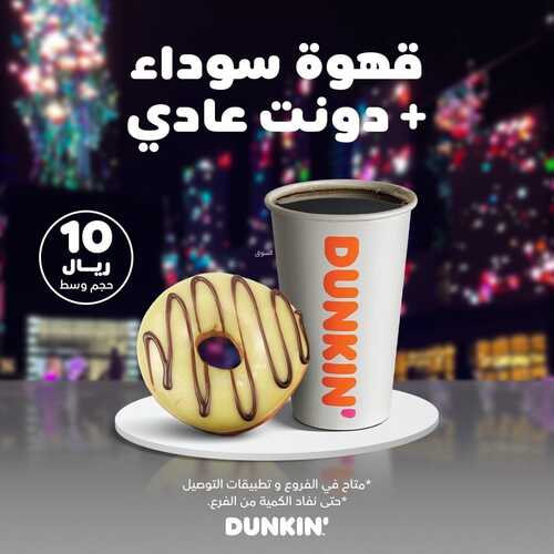 عروض دانكن دونتس اليوم 9 نوفمبر 2022 مـ الموافق 15 ربيع الثاني 1444 هـ عرض القهوة والدونات 5 821716945