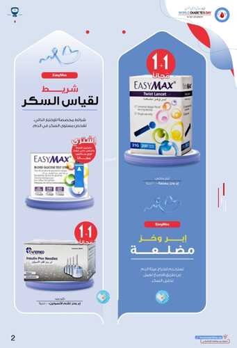 عروض صيدلية انوفا الرياض اليوم 14 نوفمبر 2022 الموافق 20 ربيع الثاني 1444 اليوم العالمي للسكر 3 8219034572
