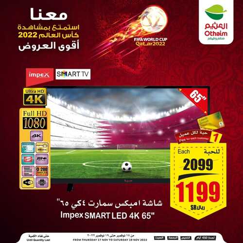 عروض العثيم اليوم الخميس 17.11.2022 الموافق 23-4-1444 استمتع بمشاهدة كأس العالم مع عروض الويكند 9 8249447245