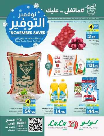 عروض لولو حائل الأسبوعية 16 نوفمبر 2022 الموافق 22 ربيع الآخر 1444 نوفمبر التوفير 2 8261665953