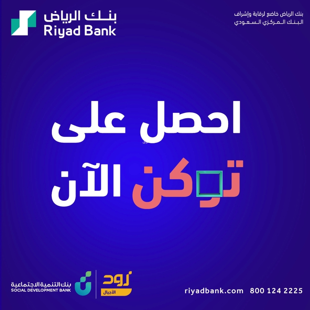 بنك الرياض 1 نوفمبر