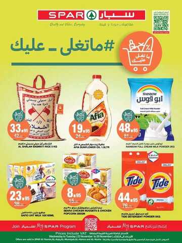عروض سبار السعودية الأسبوعية 23 نوفمبر 2022 الموافق 29 ربيع الآخر 1444 ما تغلى عليك 2 8372013339