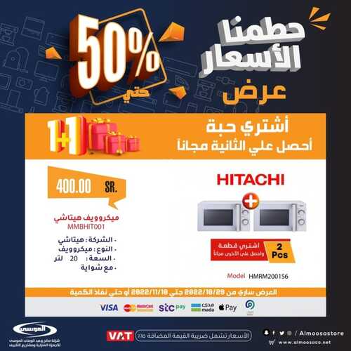عروض شركة الموسى للإلكترونيات اليوم 1 نوفمبر 2022 الموافق 7 ربيع الآخر 1444 هـ حطمنا الأسعار 6 8392227523