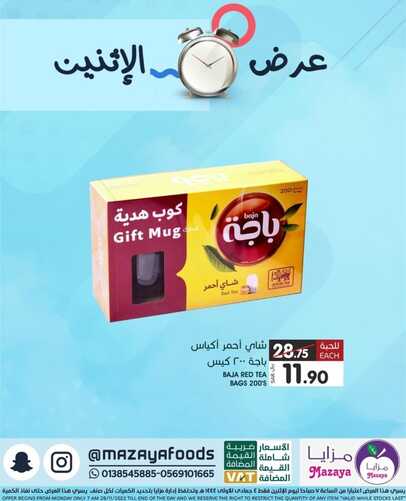 عروض مزايا الغذاء اليوم 28 نوفمبر 2022 الموافق 4 جمادى الأول 1444 هـ عروض الاثنين 2 842403030
