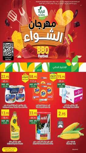 عروض الراية جدة الأسبوعية 9 نوفمبر 2022 الموافق 15 ربيع الآخر 1444 - BBQ Festival 2 8442797790