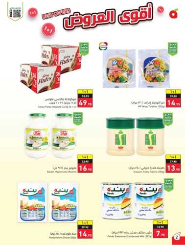 عروض بنده اليوم 16.11.2022 الموافق 22.4.1444 عروض 4 أيام لا تفوتها & بحمـــــــاسنا نوصل 7 8471476334