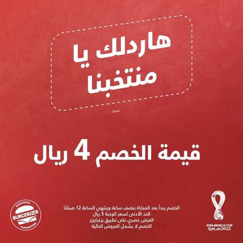 عروض مطعم برغرايززر اليوم 28 نوفمبر 2022 مـ الموافق 4 جمادى الأول 1444 هـ خصم 4 ريال 6 847947585