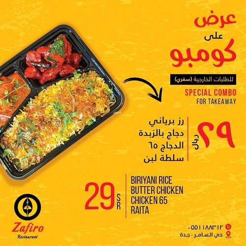 عروض مطعم زافيرو جدة اليوم 21 نوفمبر 2022 مـ الموافق 27 ربيع الثاني 1444 هـ عرض على كومبو 2 8494409280