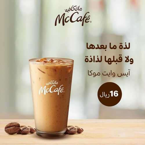 عروض ماك كافيه اليوم 17 نوفمبر 2022 مـ الموافق 23 ربيع الثاني 1444 هـ عرض الموكا 5 8518129654