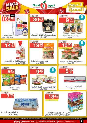 عروض نوري الأسبوعية 28 نوفمبر 2022 الموافق 4 جمادى الأول 1444 MEGA SALE 7 8520143606
