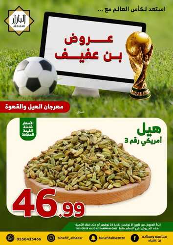 عروض بن عفيف الدمام اليوم 21 نوفمبر 2022 الموافق 27 ربيع الآخر 1444 هـ مهرجان الهيل والقهوة 7 8525382763