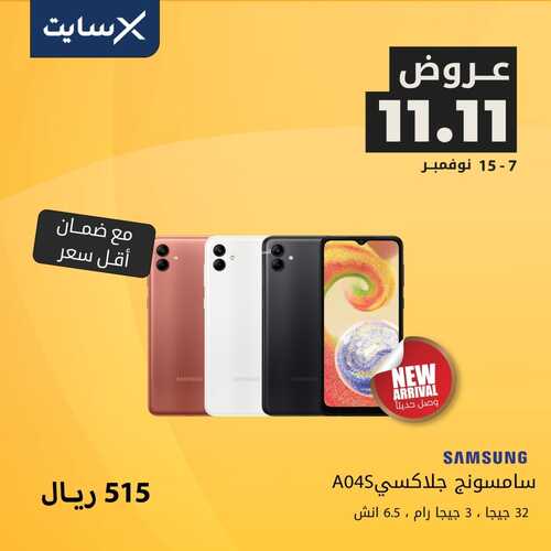 عروض الجوالات من اكسايت اليوم 8 نوفمبر 2022 الموافق 14 ربيع الآخر 1444 عروض الشتاء 9 8587358023
