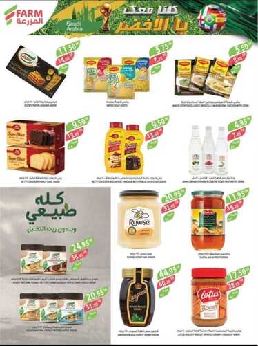عروض أسواق المزرعة الرياض والخرج الأسبوعية 23 نوفمبر 2022 الموافق 29 ربيع الآخر 1444 كلنا معاك يا الأخضر 6 8618257749