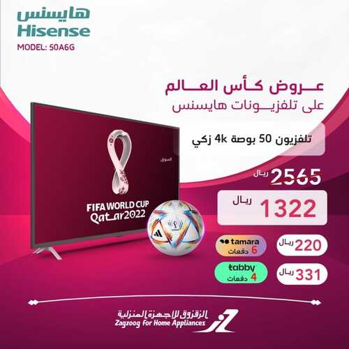 عروض الزقزوق الأسبوعية 19 نوفمبر 2022 الموافق 25 ربيع الآخر 1444 هـ عروض كأس العالم 3 8676153943