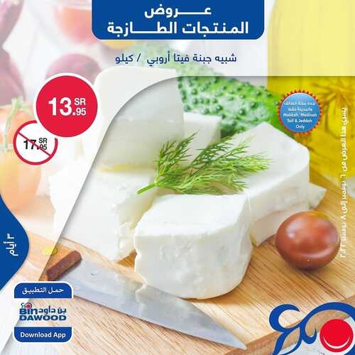 عروض بن داود جميع الفروع ( خميس مشيط ) اليوم 6-11-2022 الموافق 12 ربيع الثاني 1444 عروض المنتجات الطازجة 2 8702219513