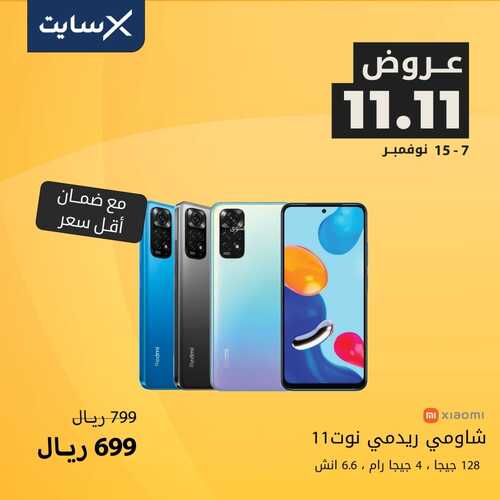 عروض الجوالات من اكسايت اليوم 8 نوفمبر 2022 الموافق 14 ربيع الآخر 1444 عروض الشتاء 6 8737774712