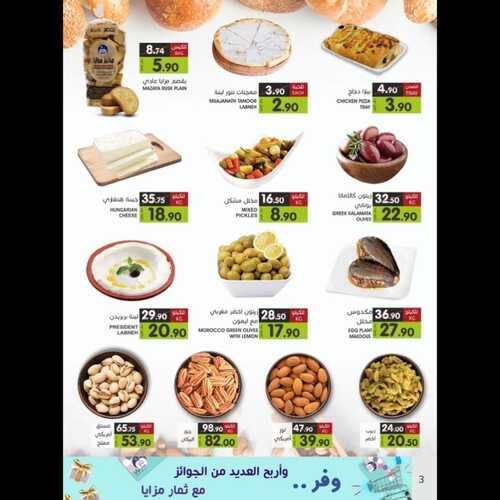 عروض مزايا الغذاء الأسبوعية 5 نوفمبر 2022 الموافق 11 ربيع الآخر 1444 هـ ماتغلى عليك 8 8744277278