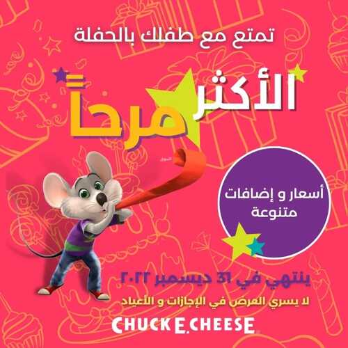 عروض مطعم تشيكي تشيز اليوم 3 نوفمبر 2022 مـ الموافق 9 ربيع الثاني 1444 هـ عروض حبيتوها 7 8748696758